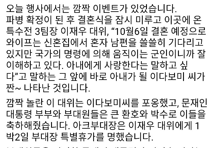 아랍에미리트 아크부대로 파병간 예비신랑에게 깜짝 선물 준비한 청와대즈 (데이터주의) | 인스티즈