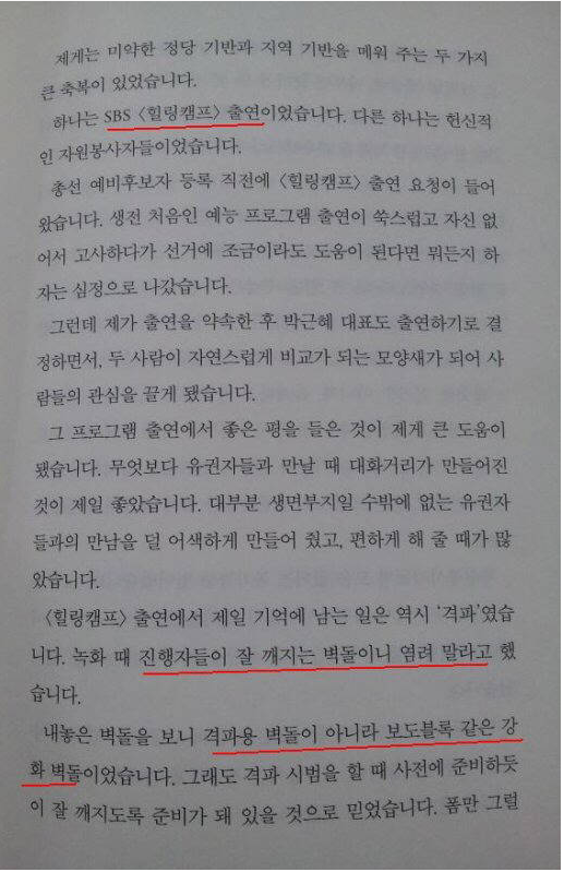 과거 한 예능에 출연했다가 손가락을 다친 문재인 대통령 | 인스티즈