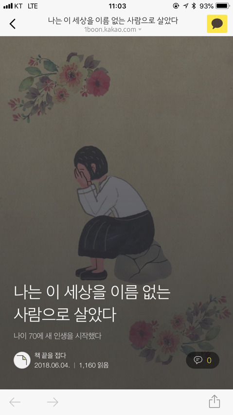 나는 이 세상을 이름없는 사람으로 살았다 | 인스티즈