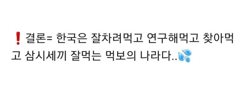 한국인이 많이 먹는다는데 사실일까?.jpg | 인스티즈