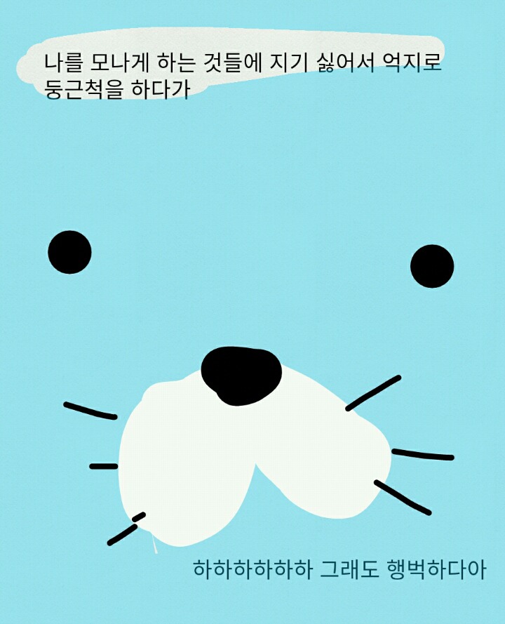 재미없는만화 : 둥글게 살고싶은 만화-1 | 인스티즈