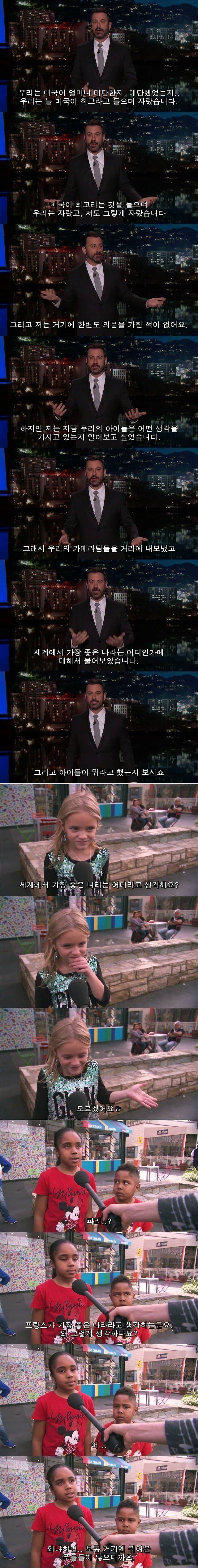 미국 아이들이 뽑은 살기좋은 나라.jpg | 인스티즈