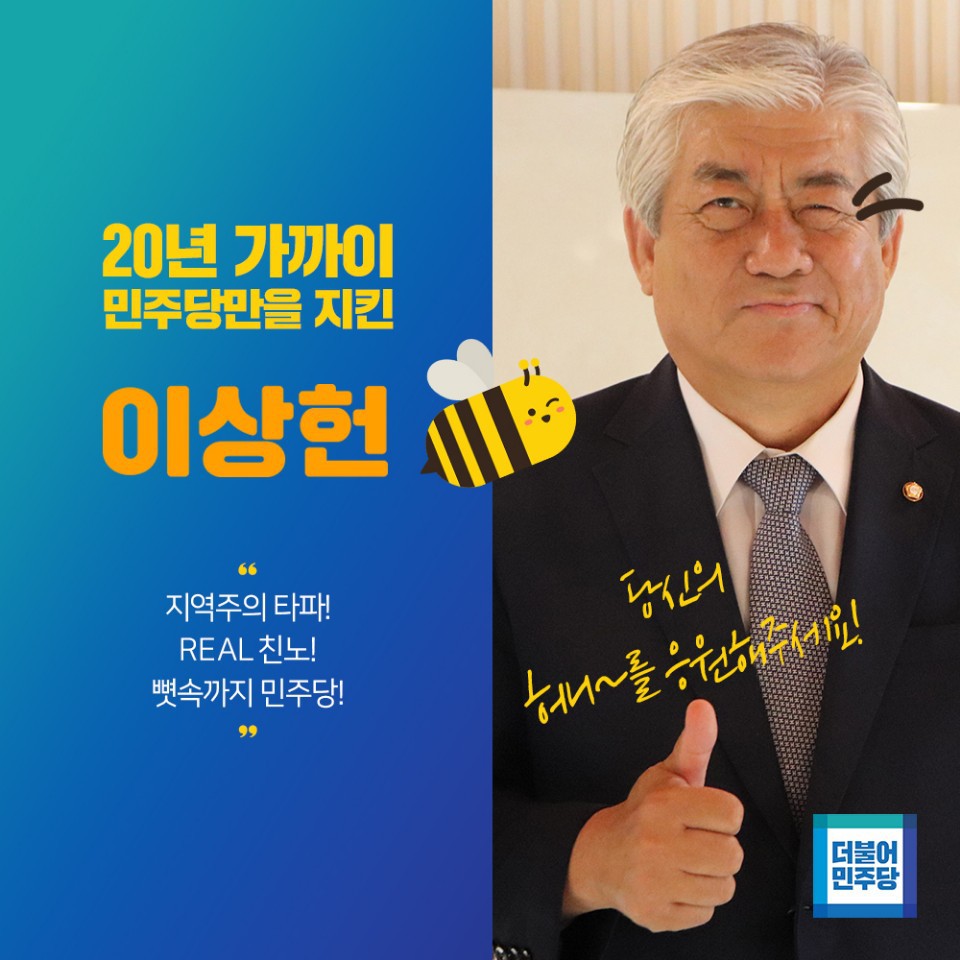 울산 유일의 친노 정치인 이상헌 이야기 | 인스티즈