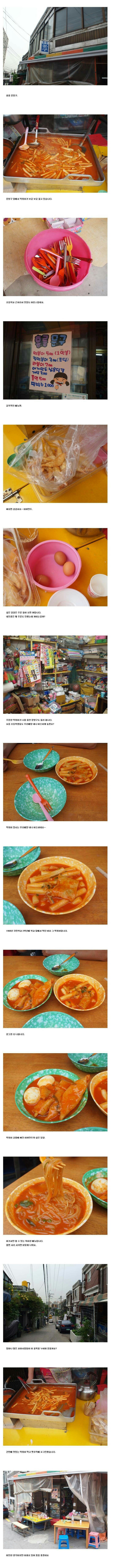 학교앞 문방구 떡볶이.JPG | 인스티즈