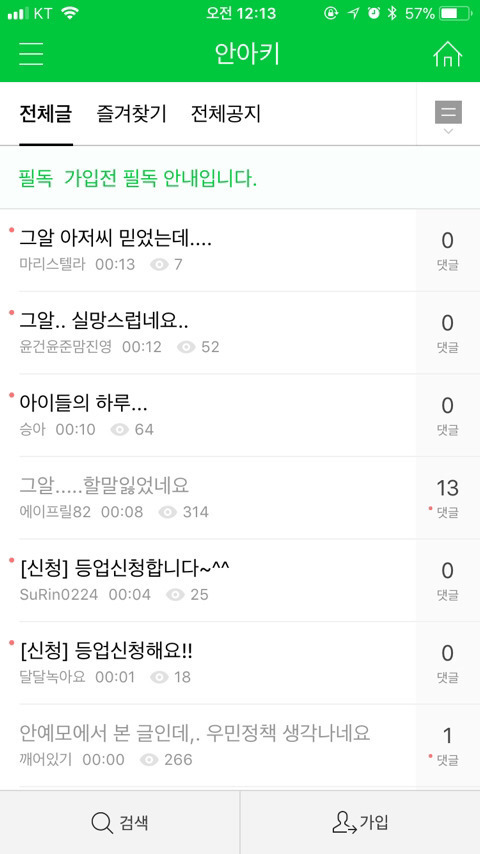 안아키 카페 반응 | 인스티즈