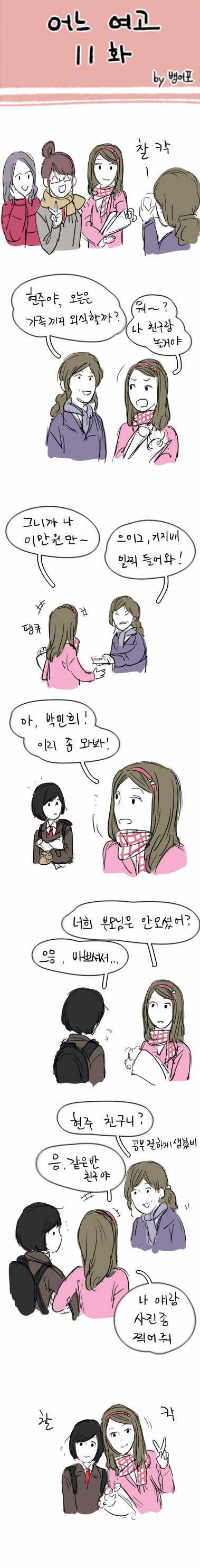 다시 봐도 귀여운 레전드 여고만화.jpg | 인스티즈