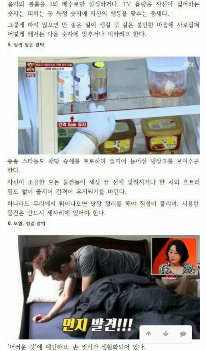 흔히 가지고 있다는 7가지 강박증.JPG | 인스티즈
