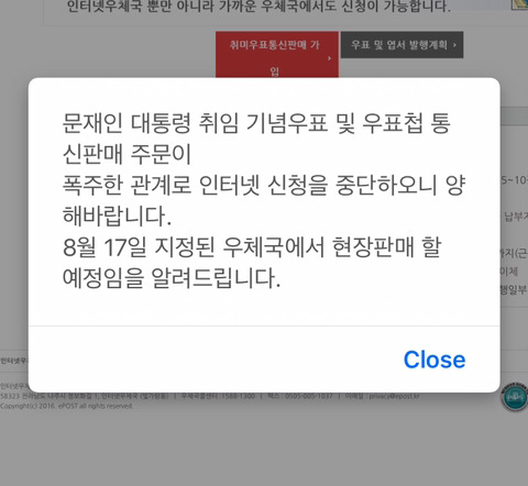 대통령 취임 기념 우표 통판을 중단시켜버린 문꿀오소리들 | 인스티즈