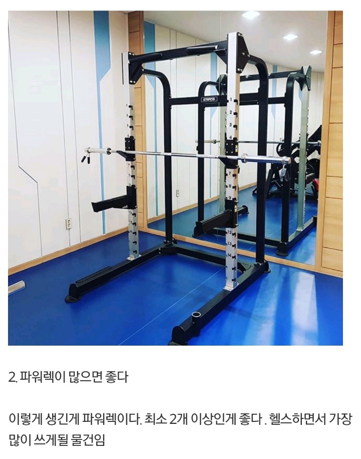 헬스 입문자가 알아야할 좋은 헬스장 고르는 법.txt | 인스티즈