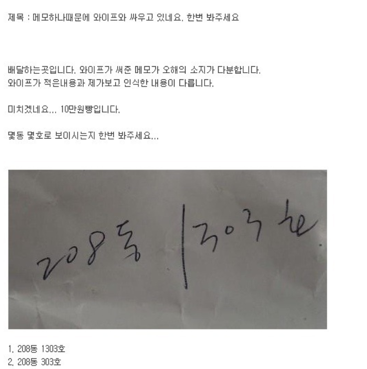 메모 하나때문에 와이프와 싸우고 있네요.jpg | 인스티즈