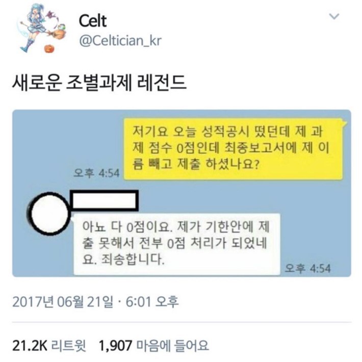 조별과제 레전드.jpg | 인스티즈