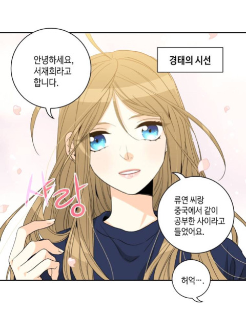 첫대면 외모칭찬은 실례다아니다: 웹툰 한국일본 반응차이 | 인스티즈