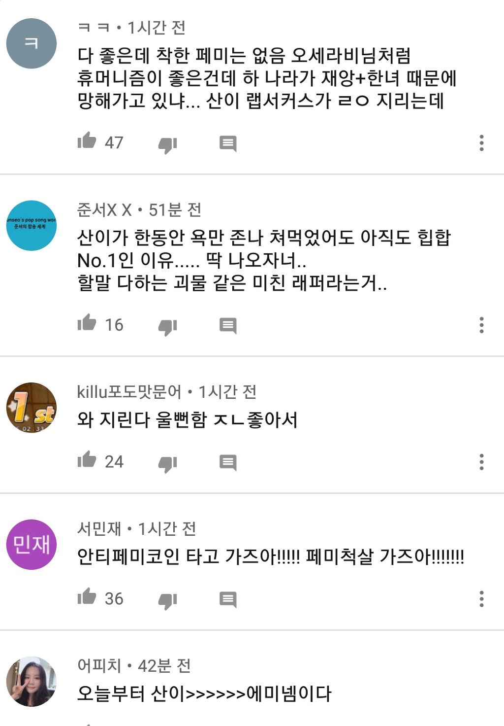 산이 신곡 유툽 반응 | 인스티즈