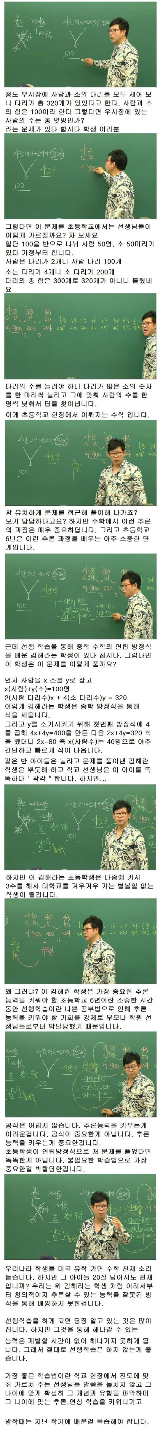 수학 선행학습이 안좋은 이유.jpg | 인스티즈