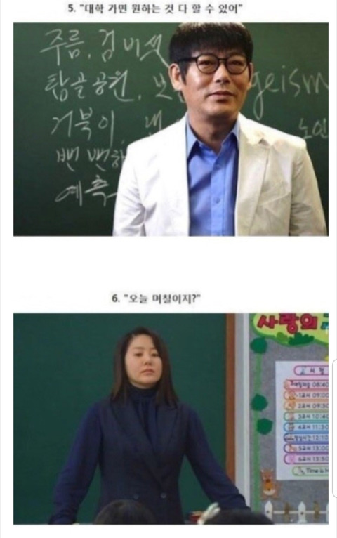 학창시절 선생님들 단골 멘트 | 인스티즈
