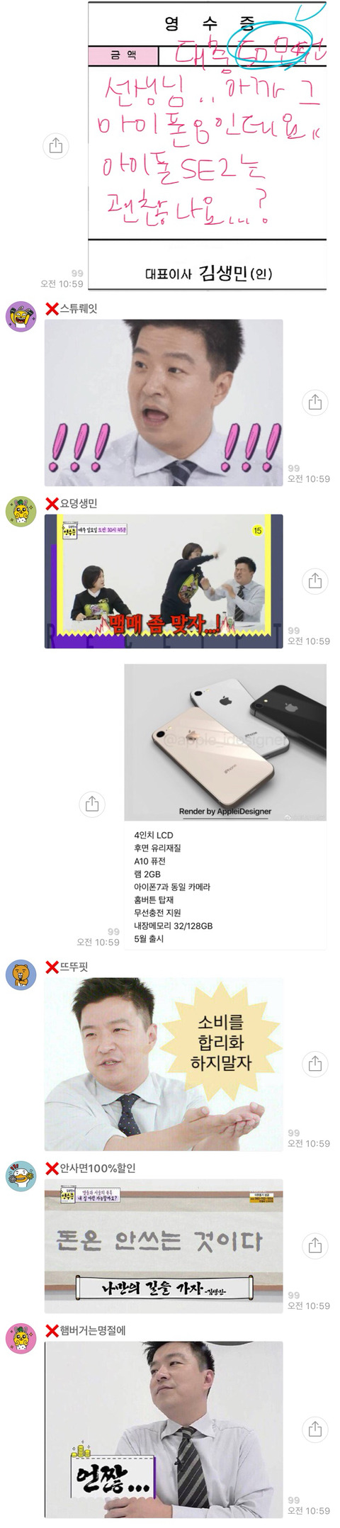 고독한 생민방 아이폰 전쟁 2.jpg | 인스티즈