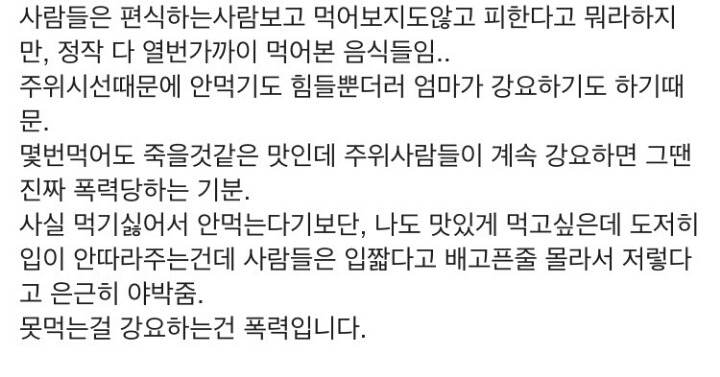 편식하는 사람들이 하는 생각 | 인스티즈