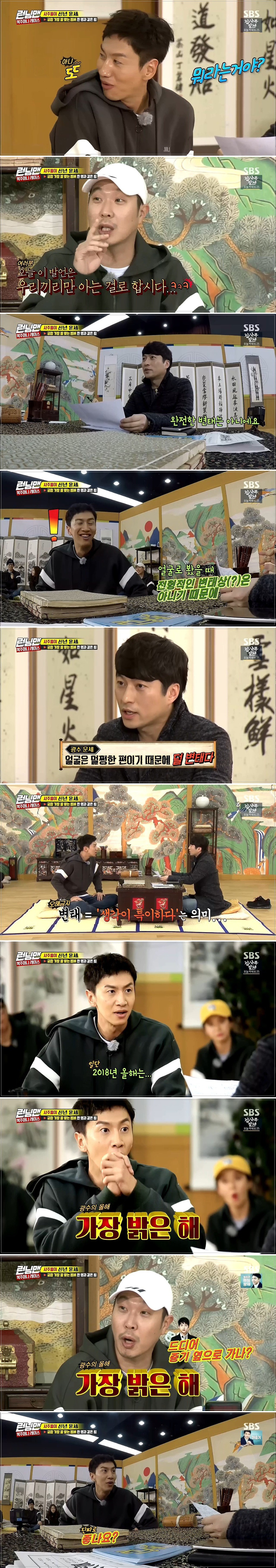 2018 런닝맨 이광수 운세 (feat.전소민) | 인스티즈