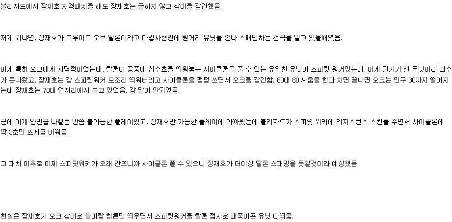 워3 장재호 커리어 위엄 | 인스티즈