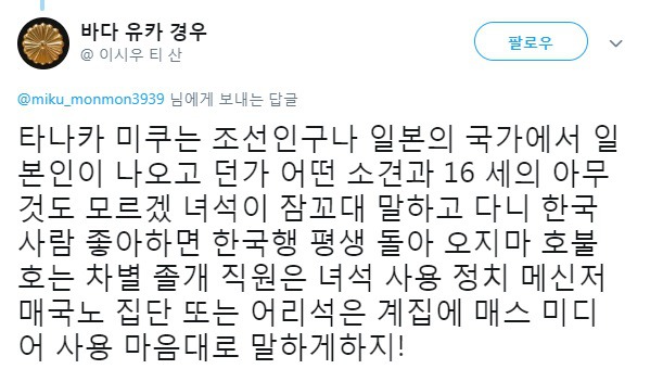 한국팬 챙기다 욕먹는 프듀48 미쿠 | 인스티즈