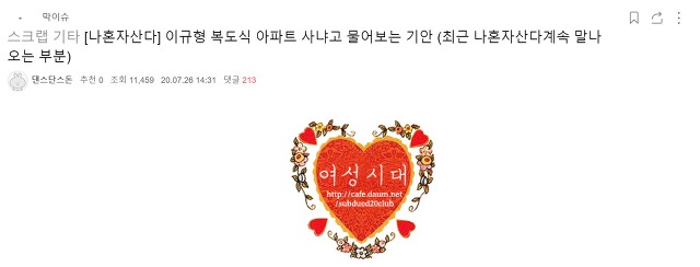 오늘자 엄청나게 욕먹고 있는 기안84.jpg | 인스티즈