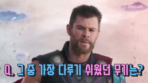 [마블] 토르3 비하인드 스토리와 한국 팬들에게 햄식이가 하고 싶은 말 | 인스티즈