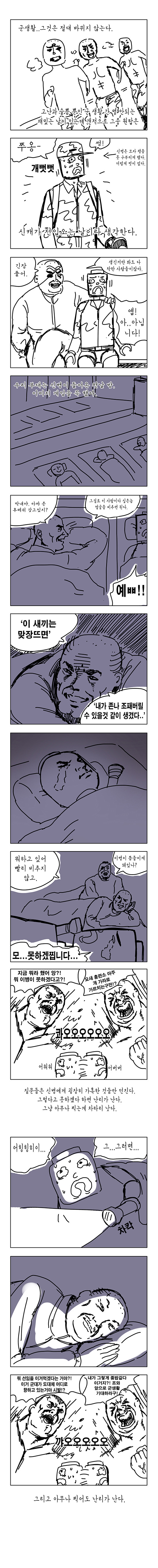 군대에서 신병 맞이하는 만화 | 인스티즈