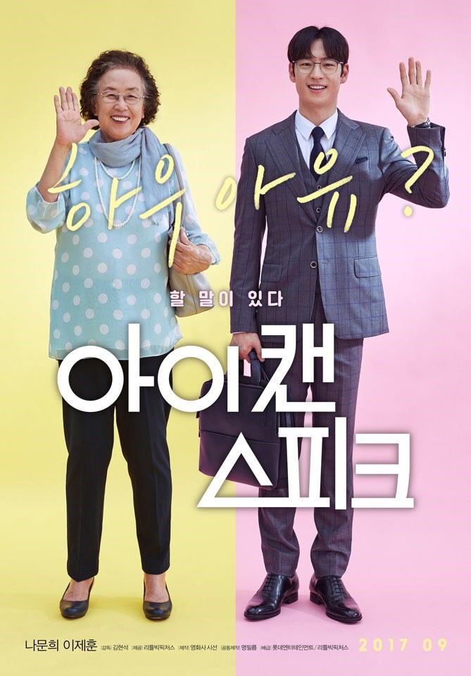옥수수 토요무료영화 ＜아이 캔 스피크＞ | 인스티즈