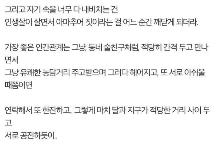 친한 친구라도 적당한 거리는 유지해야 되더라 | 인스티즈