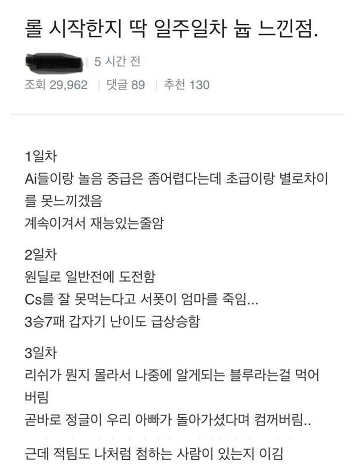 롤린이가 괴물이 되는 과정 | 인스티즈