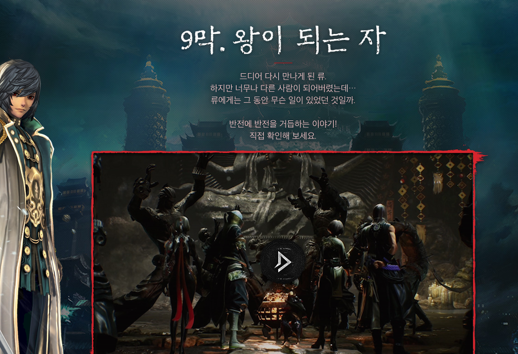 블레이드앤소울 대규모 업데이트 화룡의 봉인 | 인스티즈