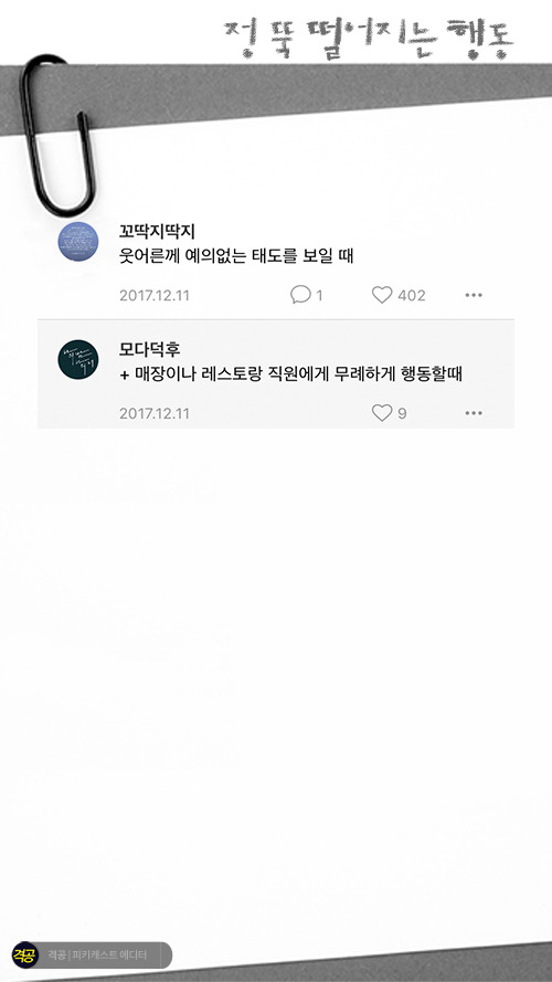 이성의 정 뚝 떨어지는 행동 | 인스티즈