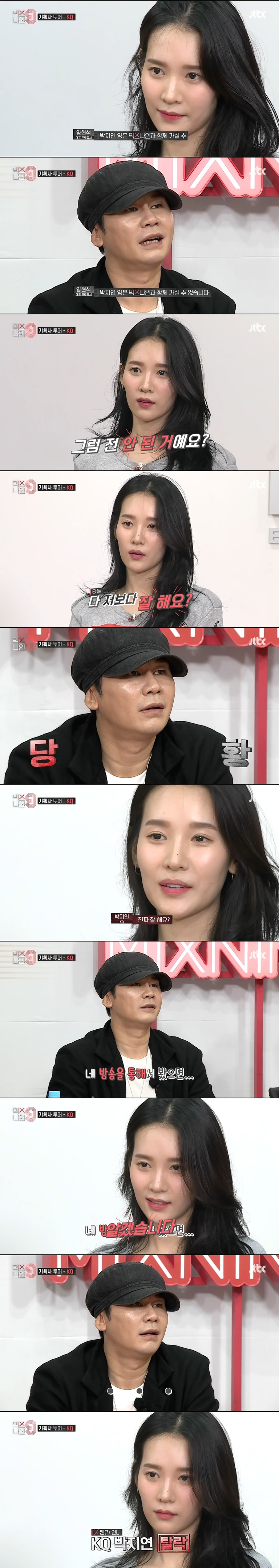 [믹스나인] 양현석 털어버리는 참가자 | 인스티즈