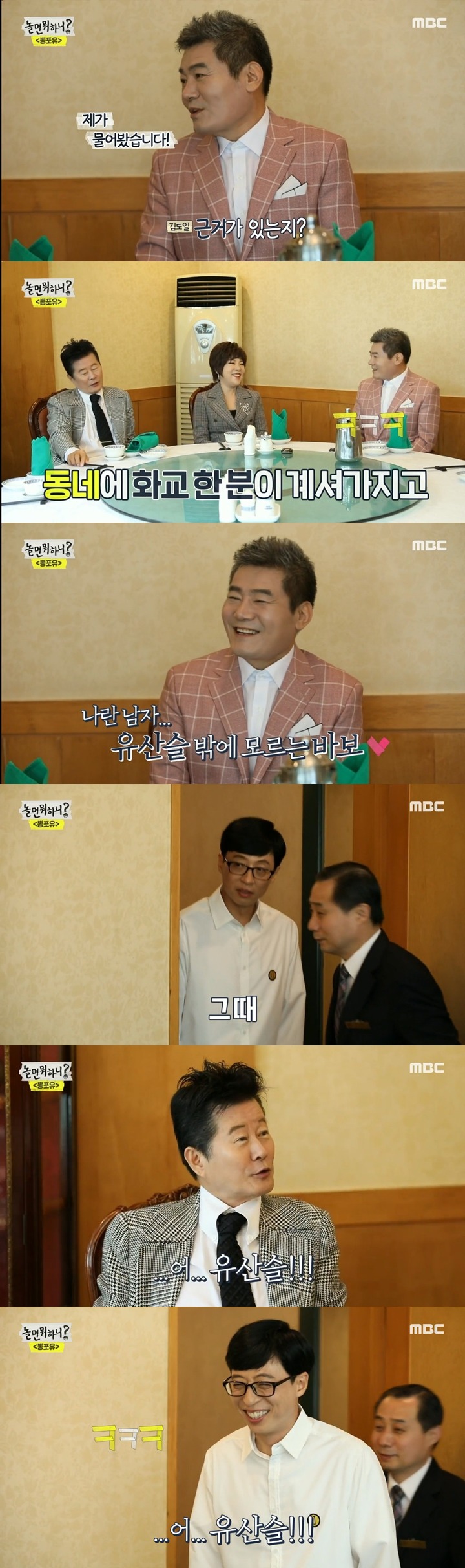 놀면뭐하니) 선배들의 산슬이사랑.jpg | 인스티즈