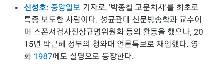 박종철 고문치사 사건 최초보도한 신성호 기자에 대해 잘 알려지지 않은 사실 | 인스티즈