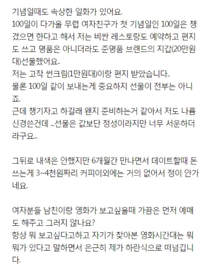 데이트때 돈안쓰는 여친 | 인스티즈