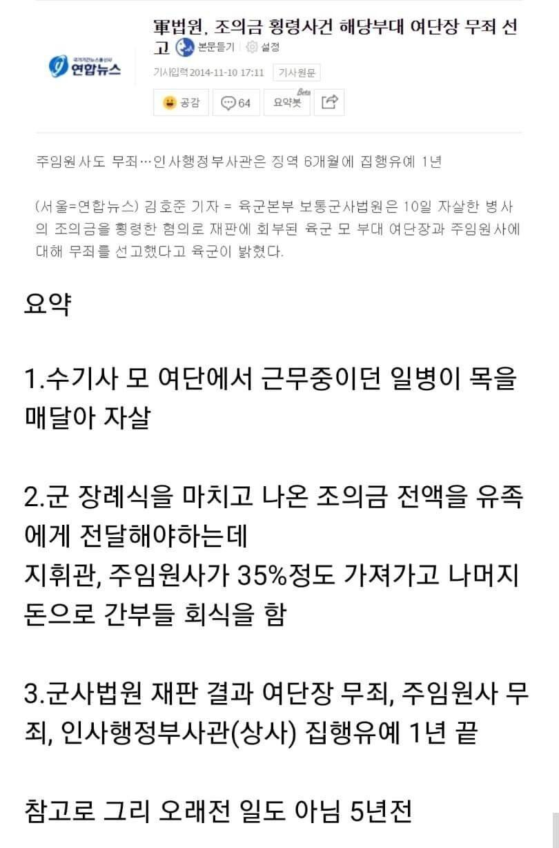 대한민국 군사재판 레전드 | 인스티즈