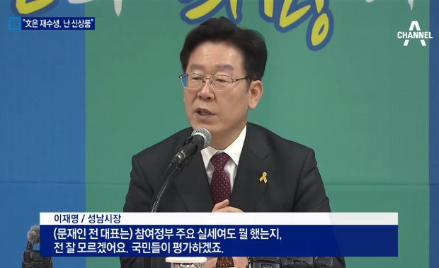 쿨타임 차서 다시보는 대선 때 이재명 | 인스티즈