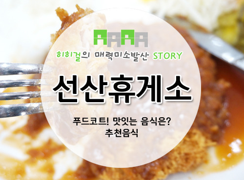 고속도로 이용할때 휴게소 들리는 곳은? | 인스티즈