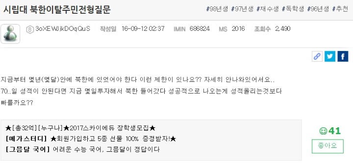 입시 압박감에 뒤틀려버린 수험생 | 인스티즈