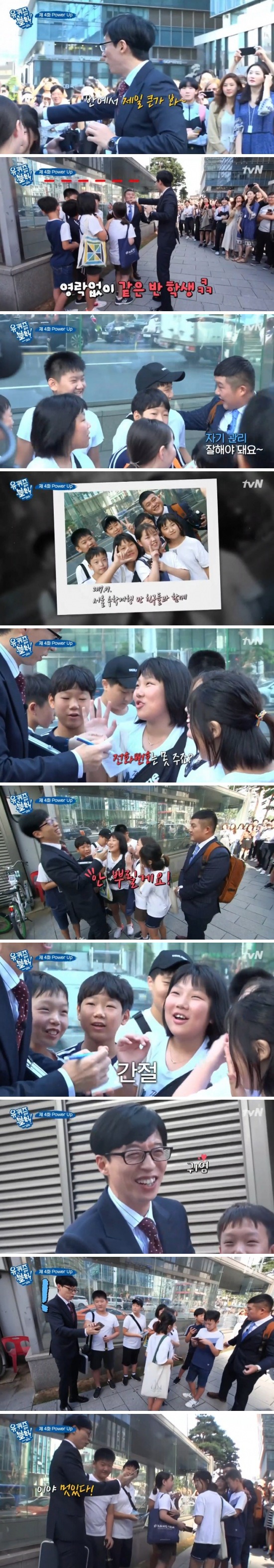 [유퀴즈온더블럭] 전남 장흥에서 수학여행온 친구들 | 인스티즈