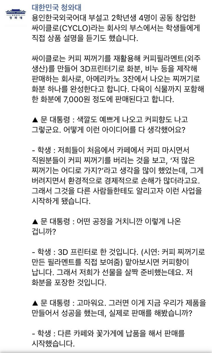 오늘 문재인 대통령과 고등학생들의 대화 | 인스티즈