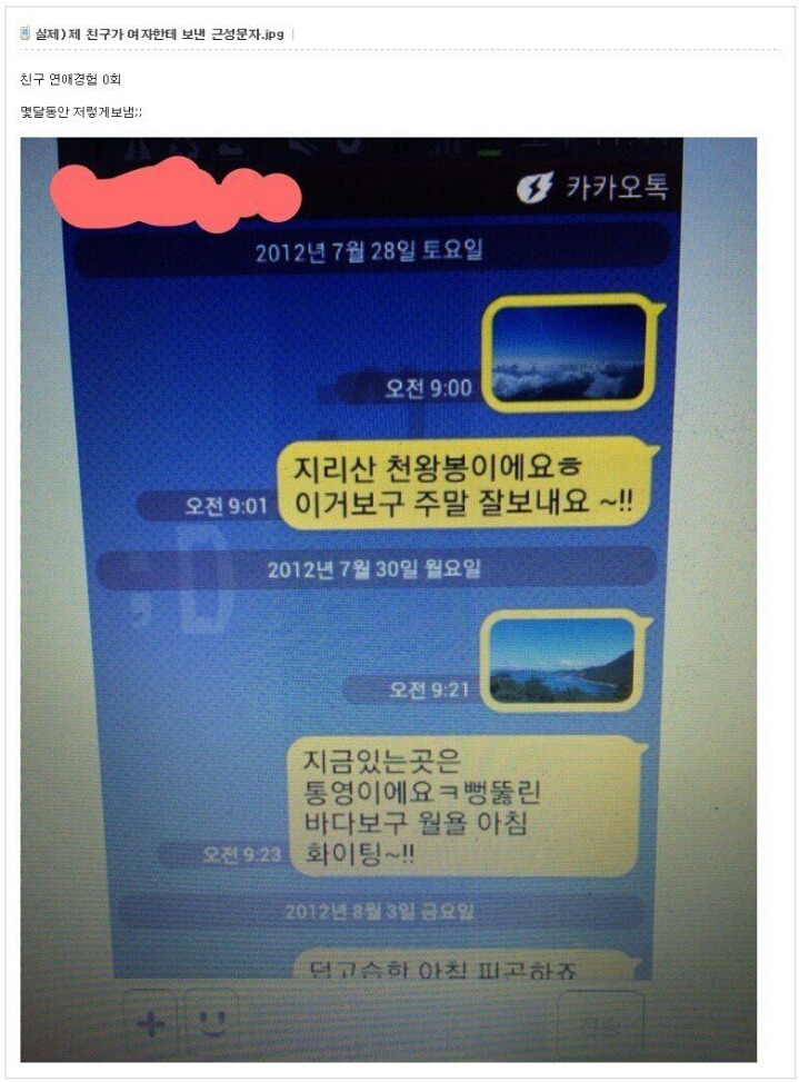 모태솔로가 여자에게 문자 보내는 방법이라고.... | 인스티즈