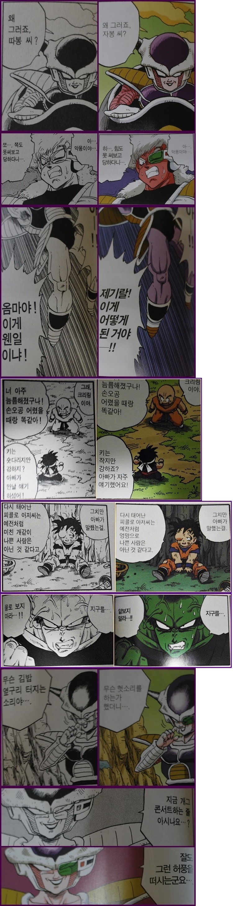 만화 초월번역 레전드.jpg | 인스티즈