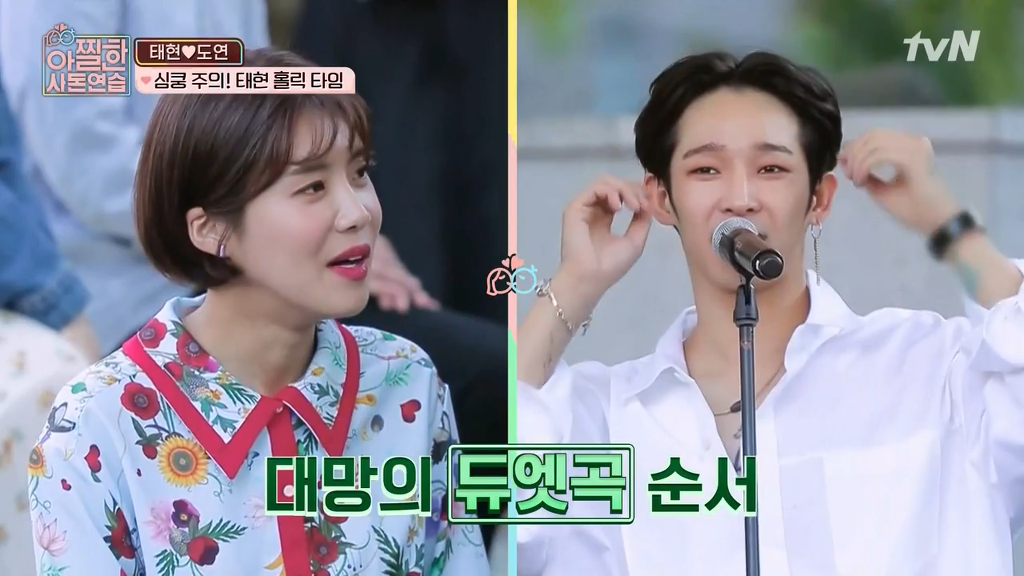 [아찔한사돈연습] 대학로에서 버스킹 하는 장도연과 남태현 | 인스티즈
