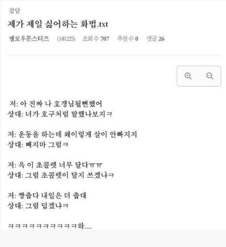 사람들이 싫어하는 화법 | 인스티즈