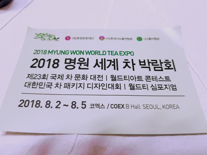 명원세계차박람회 이미지