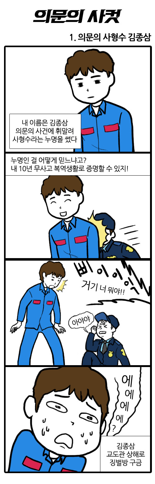 ＜4컷만화 첫회에 엄청나게 늘어난 흔한 드라마 남주의 죄목 (의문의 일승) | 인스티즈