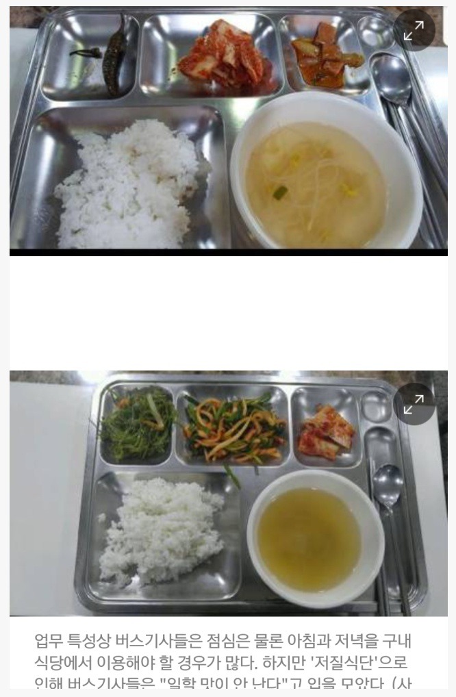 버스 기사들의 구내식당 | 인스티즈
