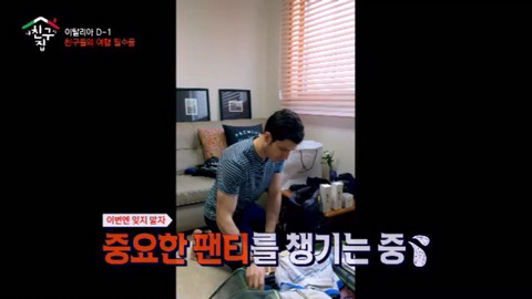 [내친구의집은어디인가] 팬티만 싸다가 끝나버린 짐 싸기 | 인스티즈